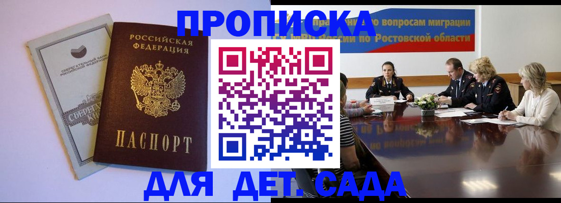 прописка гарантия в Десногорске