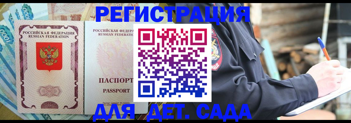 прописка иностранных граждан в Десногорске