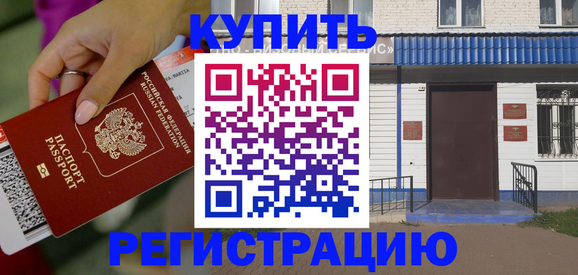 временная регистрация поиск в Десногорске