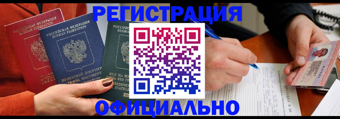 временная регистрация надежно в Десногорске