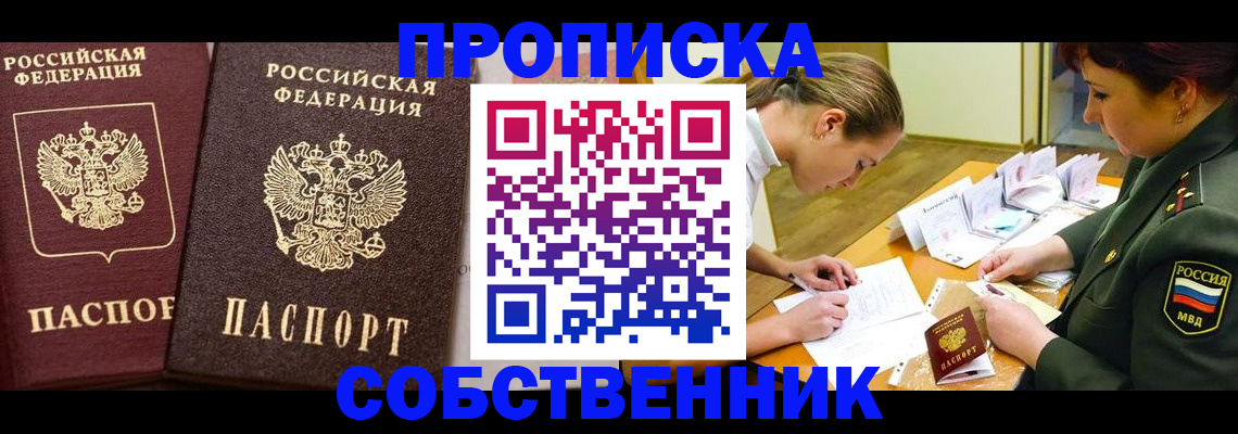 прописка для школы в Десногорске