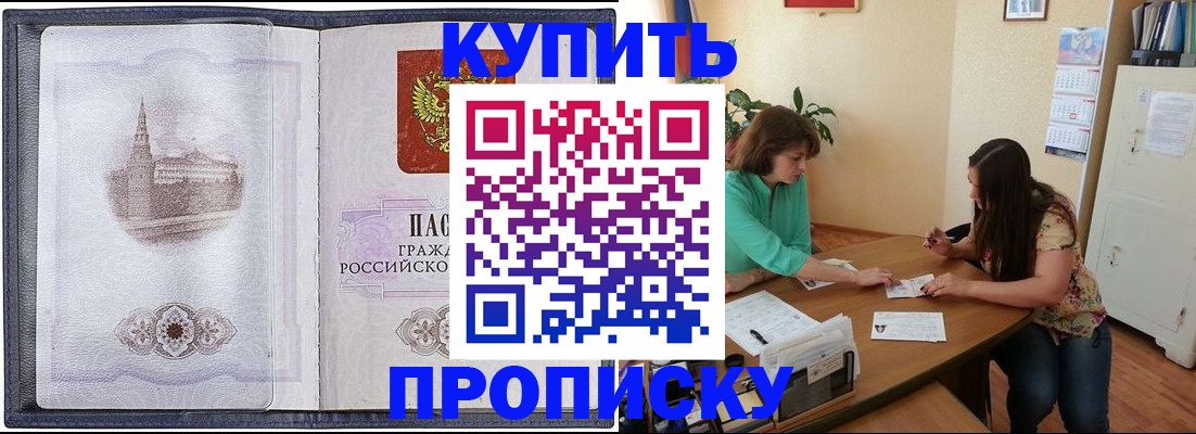 временная регистрация для школы в Десногорске