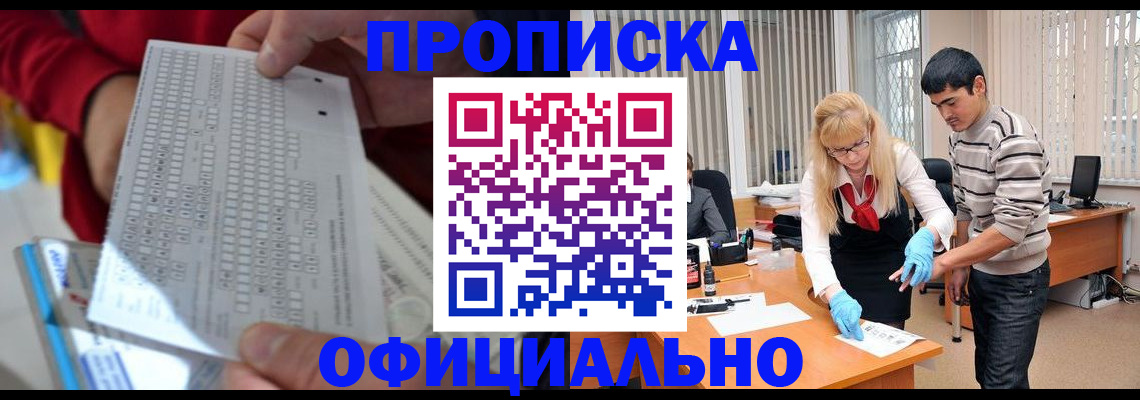 прописка ребенка в Десногорске