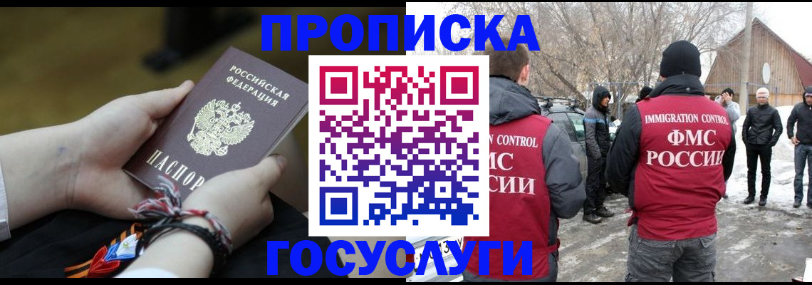 прописка иностранных граждан в Десногорске