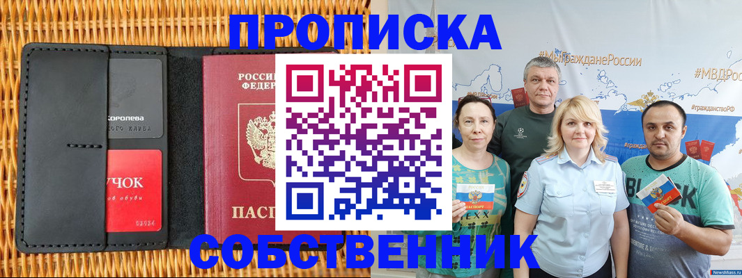 прописка 2025 в Десногорске